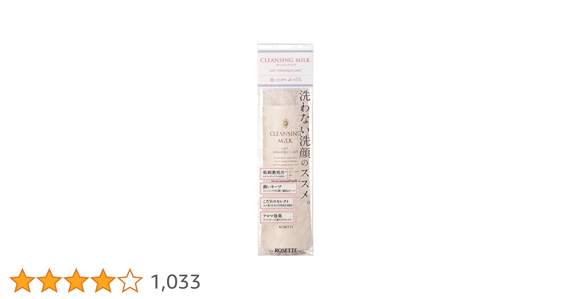 Amazon | ロゼット クレンジングミルク 180ml 低刺激処方 敏感肌